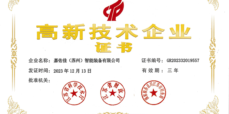 恭喜公司榮獲“高新技術企業”認定