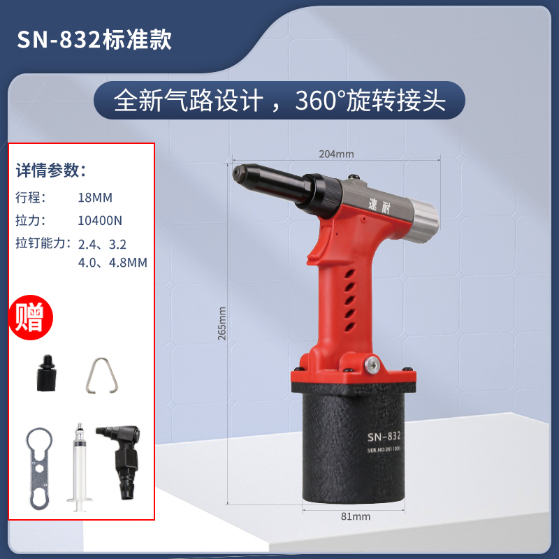 氣動(dòng)鉚釘槍 SN-832