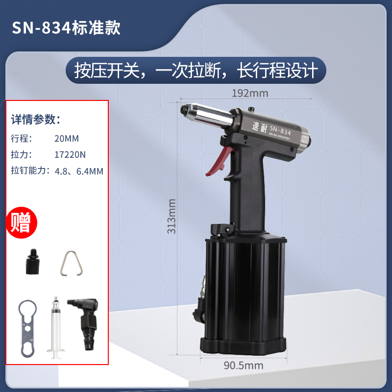氣動(dòng)鉚釘槍 SN-834