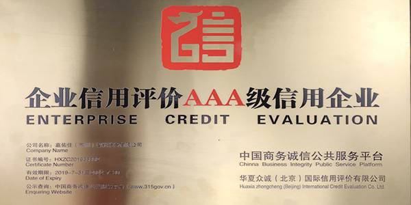 祝賀速耐氣動工具-榮獲國家AAA級誠信經營示范單位認證